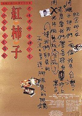 红柿子(全集)
