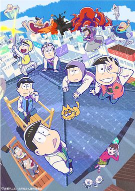 阿松 第三季第17集