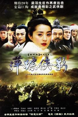 萍踪侠影黄海冰版第34集