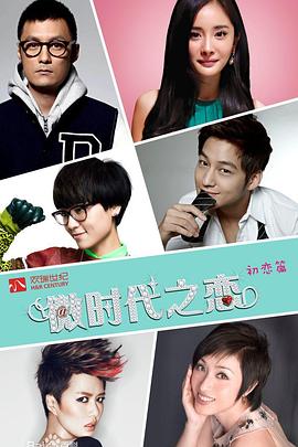 微时代第14集