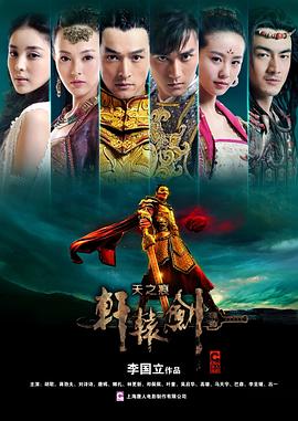 轩辕剑之天之痕台版全集