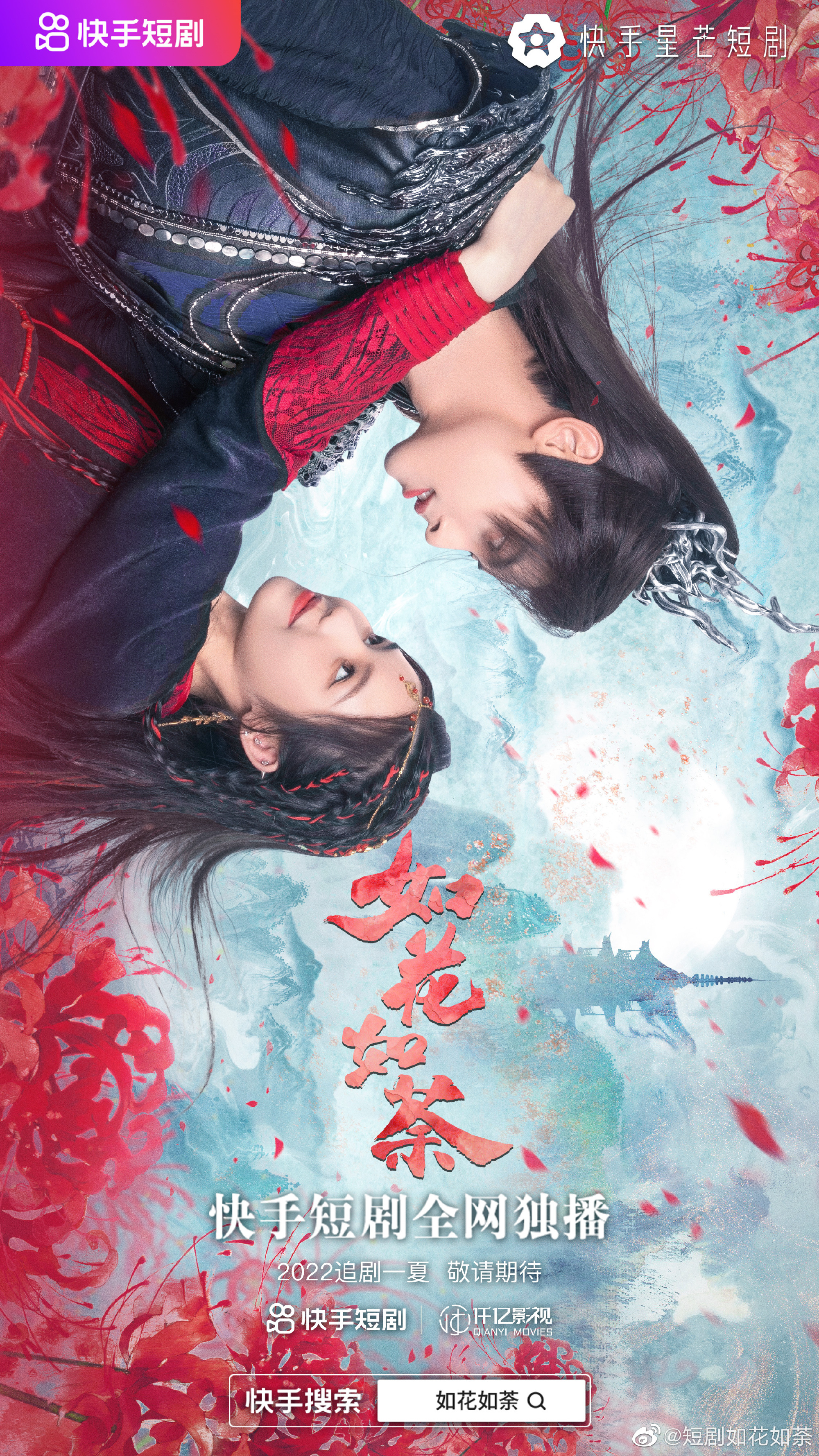 如花如荼2022全集