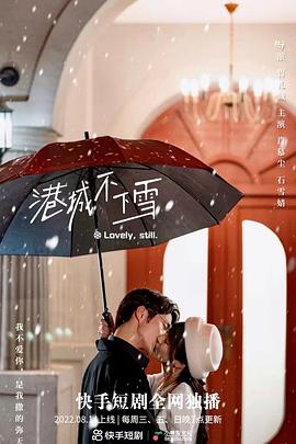 港城不下雪第05集