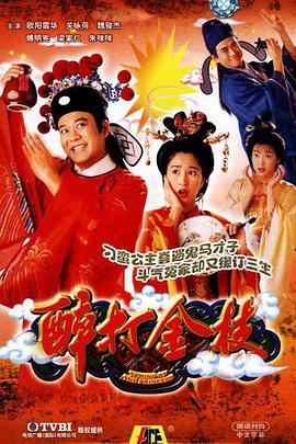 醉打金枝国语第01集