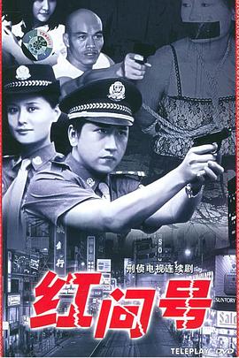红问号第02集