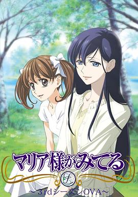 圣母在上3第03集