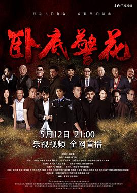 卧底警花2023第05集