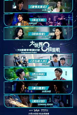 大世界扭蛋机2第02集