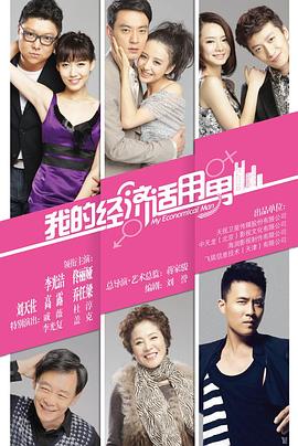 我的经济适用男第31集