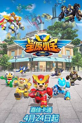 星原小宝第14集