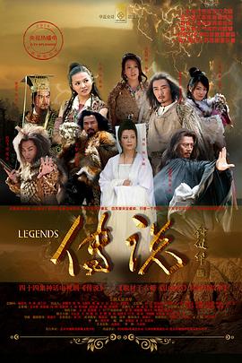 传说2010第01集
