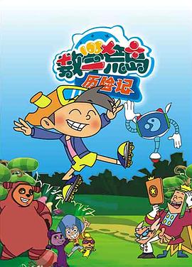 数学荒岛历险记全集