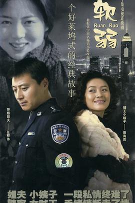 软弱全集