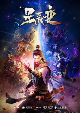 星辰变全集