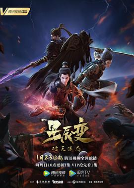 星辰变 第四季全集