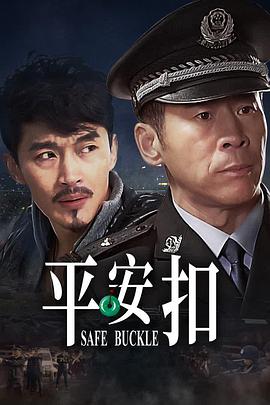 平安扣全集