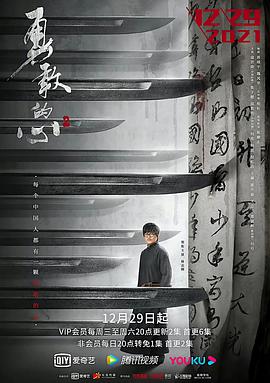 勇敢的心第二季全集