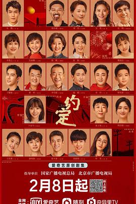 约定2021全集