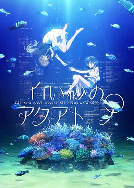 白沙的水族馆全集