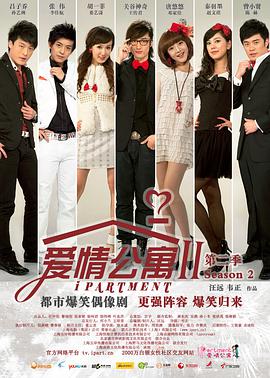 爱情公寓第二季全集