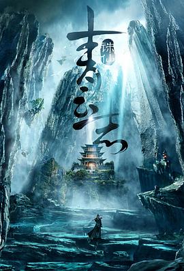 青云志第一季全集