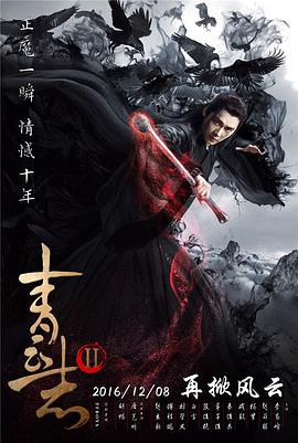 青云志第二季全集