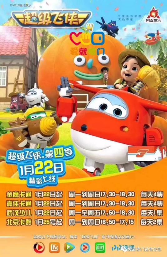 超级飞侠 第四季全集