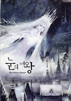 雪之女王全集