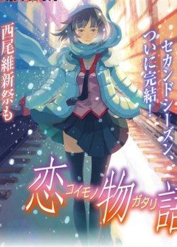 恋物语全集