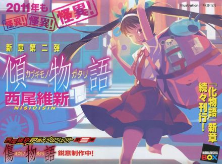 倾物语全集