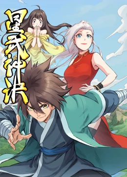 星武神诀 动态漫画全集