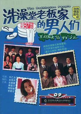 洗澡堂老板家的男人们全集