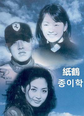 纸鹤全集