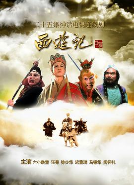 西游记1986全集