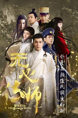 无心法师第一季全集