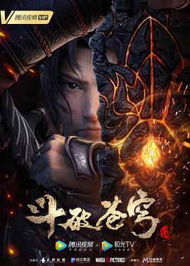 斗破苍穹 特别篇3全集