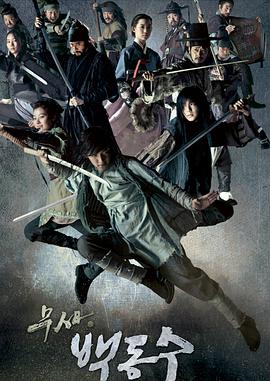 武士白东秀全集