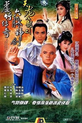 天龙八部1982版国语全集
