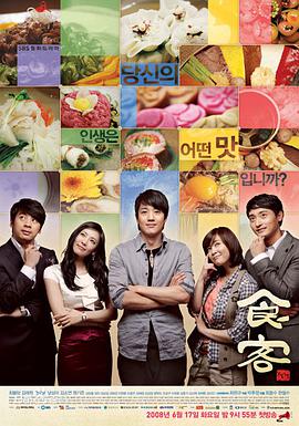 食客全集