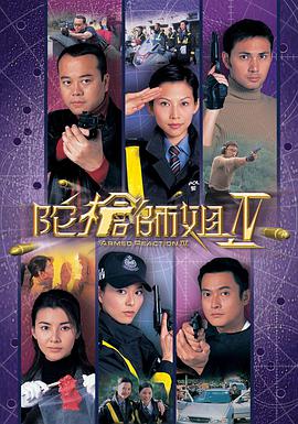 陀枪师姐第四部国语全集