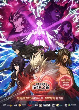 地下城与勇士 逆转之轮 普通话版全集
