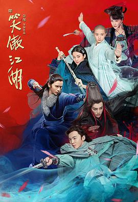 新笑傲江湖丁冠森版全集