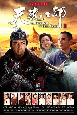 天龙八部钟汉良版全集