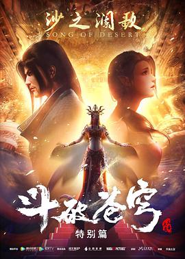 斗破苍穹 特别篇2全集