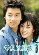 梦想的屏幕全集