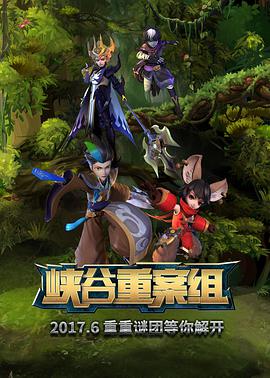 峡谷重案组 第一季全集