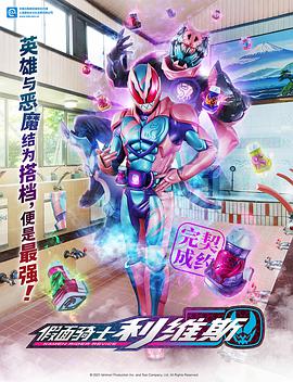 假面骑士利维斯全集