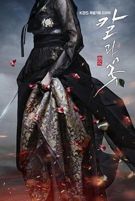 刀与花全集