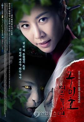 九尾狐姐姐传全集