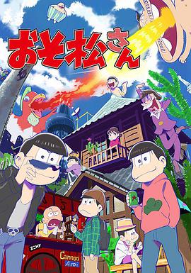阿松 第二季全集